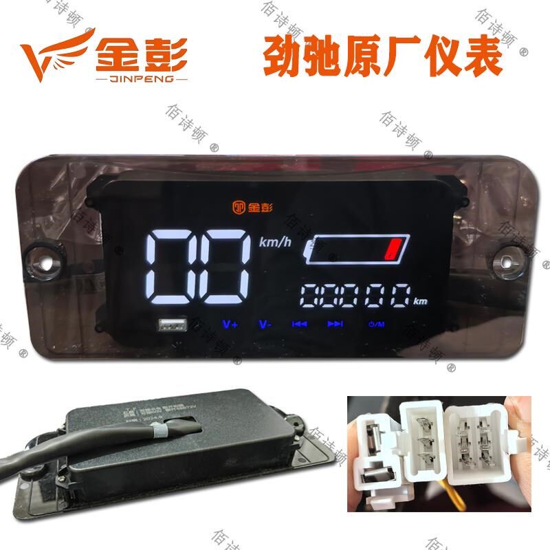 金彭电动三四轮车劲弛家乐畅行糖果QQ糖仪表液晶显示屏倒车影像