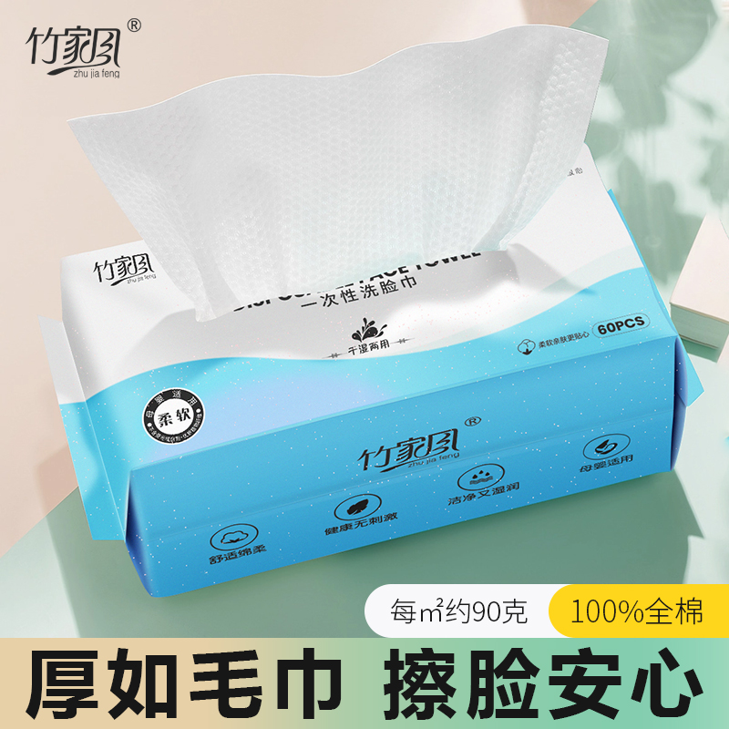 竹家风卸妆棉母婴一次性厚洗脸巾