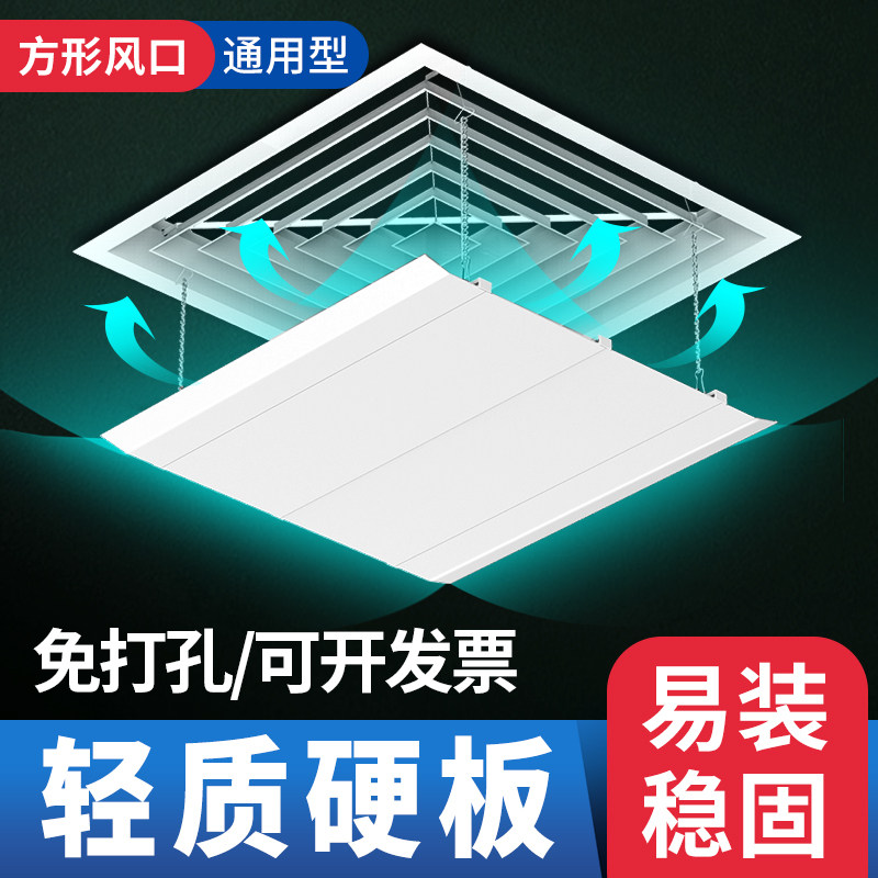 正方形中央空调挡风板方形出风口防直吹办公室风管机顶挂遮导风罩