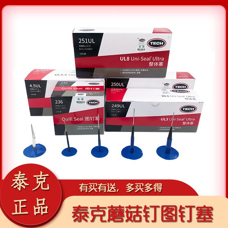 泰克蘑菇钉补胎胶片整体塞3/4.5/6/8mm图钉塞236轮胎冷补补片钻头