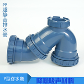 PP超静音排水管件 耐腐蚀耐高温排污下水管配件 聚丙烯P型存水弯