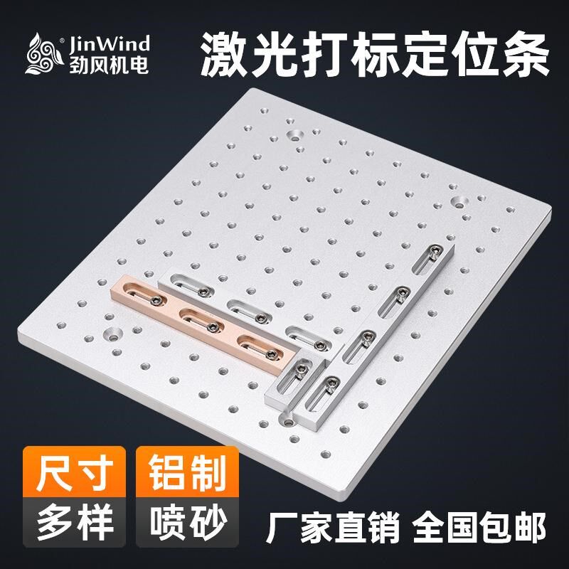 激光打标定位条雕刻机打标条焊接机定位工具治具镭雕直角固定标条图片