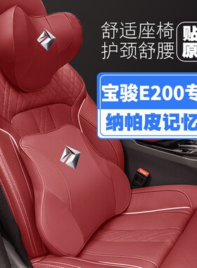 宝骏E200E300汽车头枕护颈枕座椅护腰靠枕垫枕头腰枕靠车载内饰