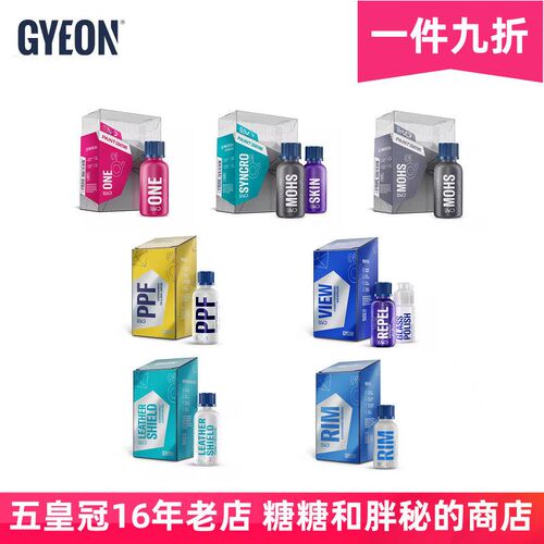 GYEON 吉漾 漆面/车衣/哑光镀晶镀膜 同步莫氏纯净镀晶