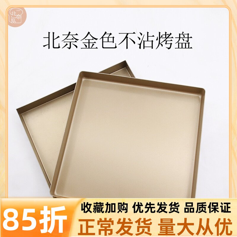 北奈一品金色不沾烤盘古早长方形金盘饼干月饼蛋糕卷烘焙模具
