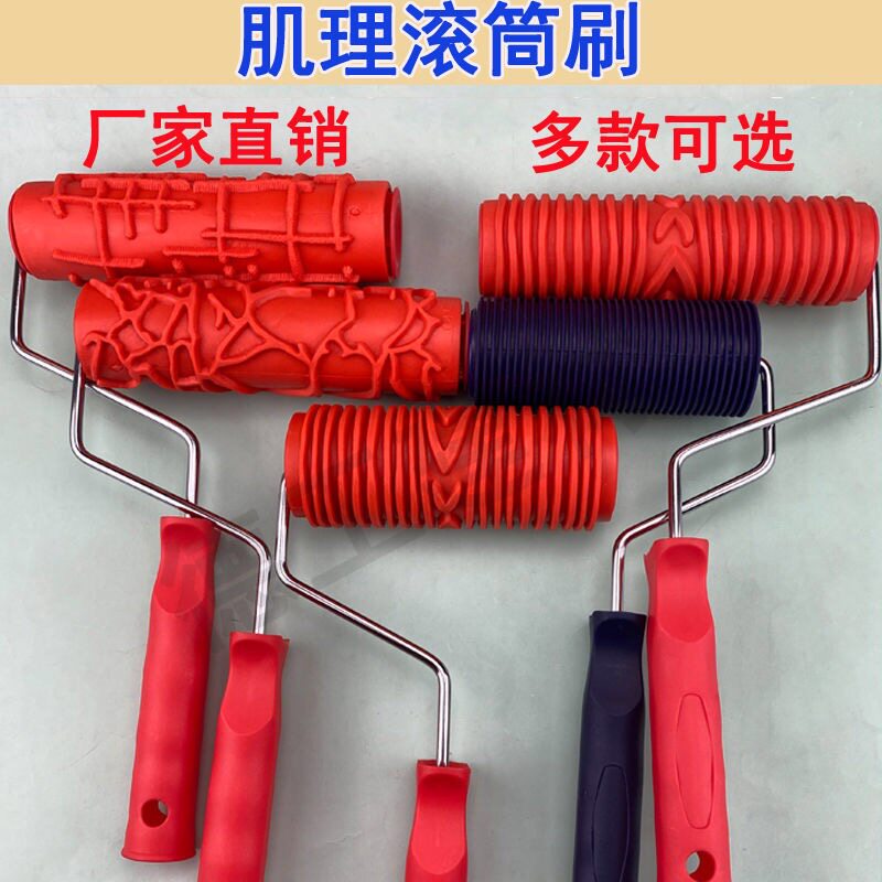 7寸5寸木纹滚筒刷 横纹竖条纹橡胶直纹肌理漆 矽藻泥艺术漆压花工