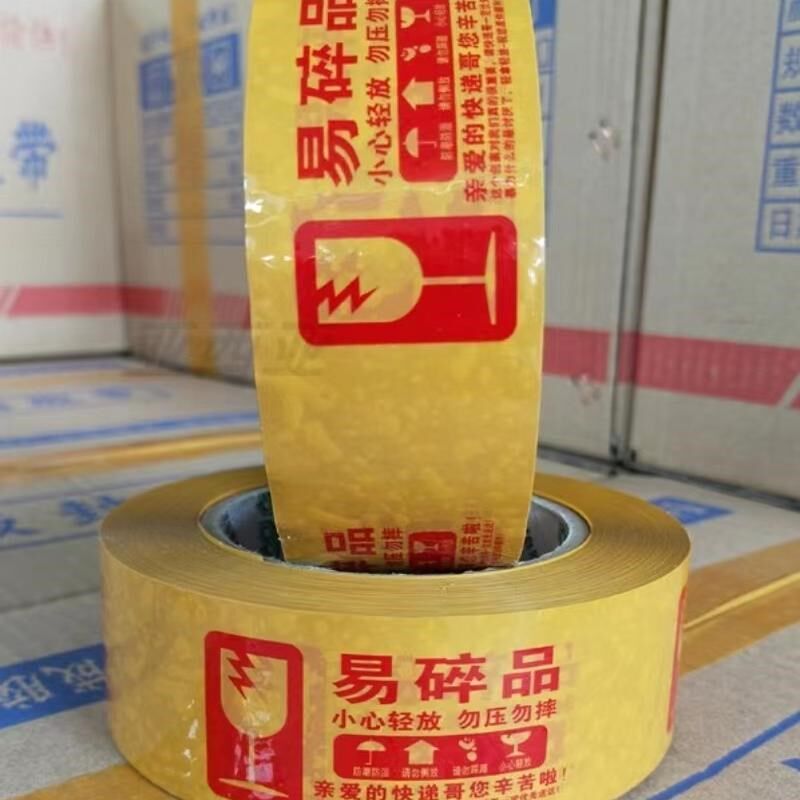 易碎胶带宽4.2cm5厘米机用胶带快递打包水果生鲜