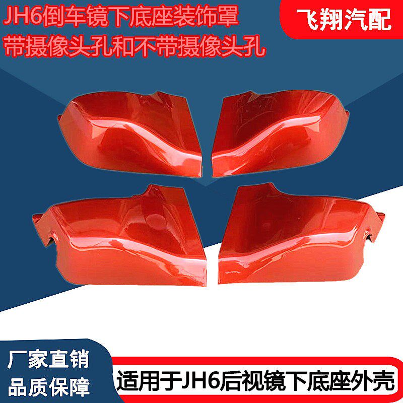 适用于青岛解放汽车JH6后视镜底座外壳jh6倒车镜下支架护罩装饰罩