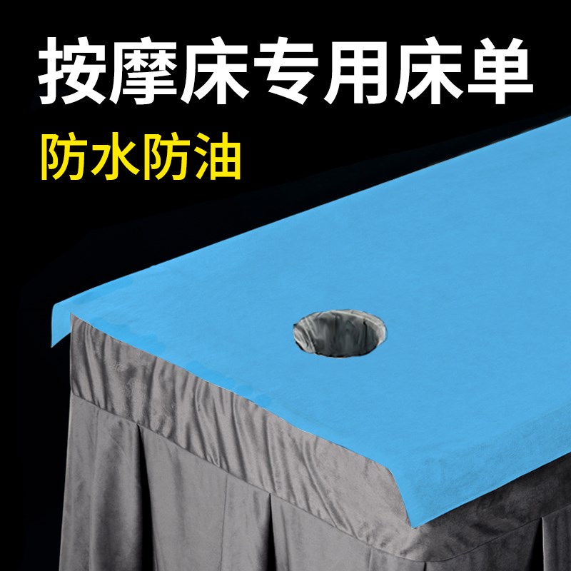 按摩一次性床单美容院专用加厚防水防油透气带洞推油床垫推拿蓝色