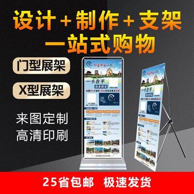 门型展架X展架海报推广地推物料易拉宝展架广告牌展示架子