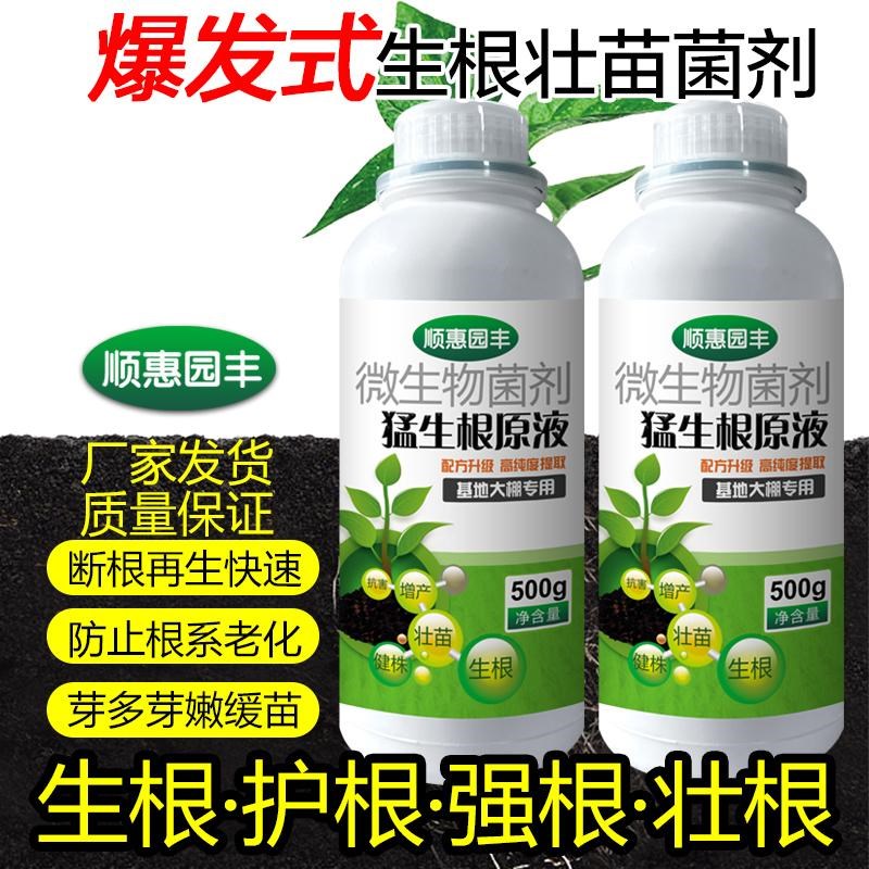 猛生根植物通用快速生根剂液体肥营养液植物插阡催芽生根液肥料