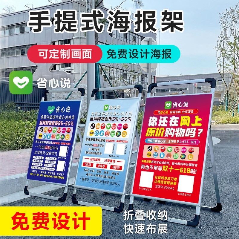 省心说易拉宝广告海报铝合金手提展示支架制作地推宣传海报广告牌图片
