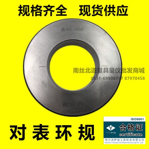 哈工哈量对表环规光滑环规校表光滑环规一等一级内径环规高精度