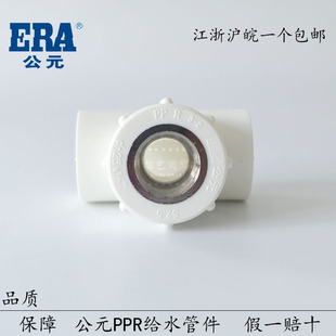 公元PPR白色PPR内螺纹三通 PPR内丝三通 PPR水管配件三通20 25 32