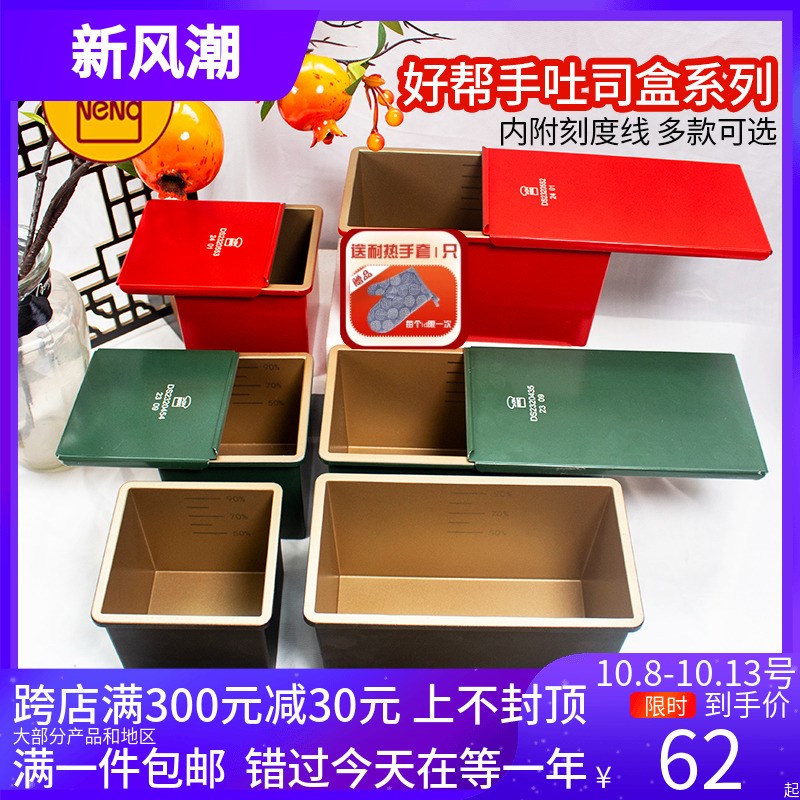 三能翡翠绿经典黑低糖450g生吐司模250g烘焙不沾好帮手刻度土司盒