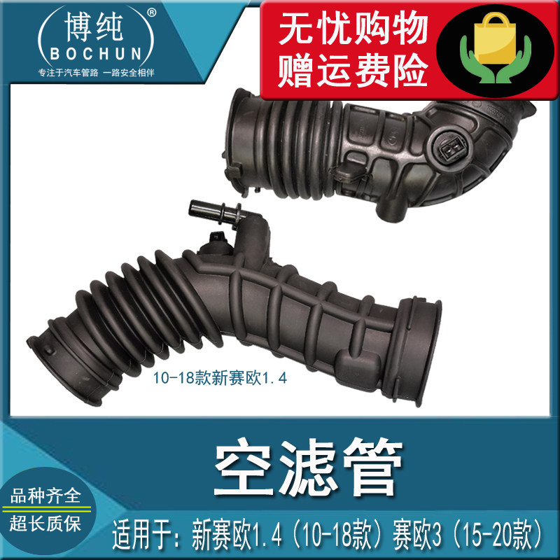 雪佛兰新赛欧1.4赛欧3空气管汽车空滤进气软管节气门滤清器出气管