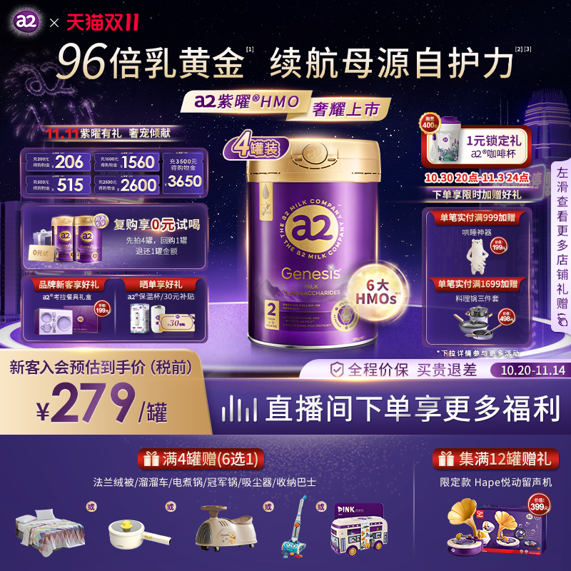 【双11狂欢】a2紫曜HMO新西兰进口A2蛋白婴儿配方奶粉2段800g*4