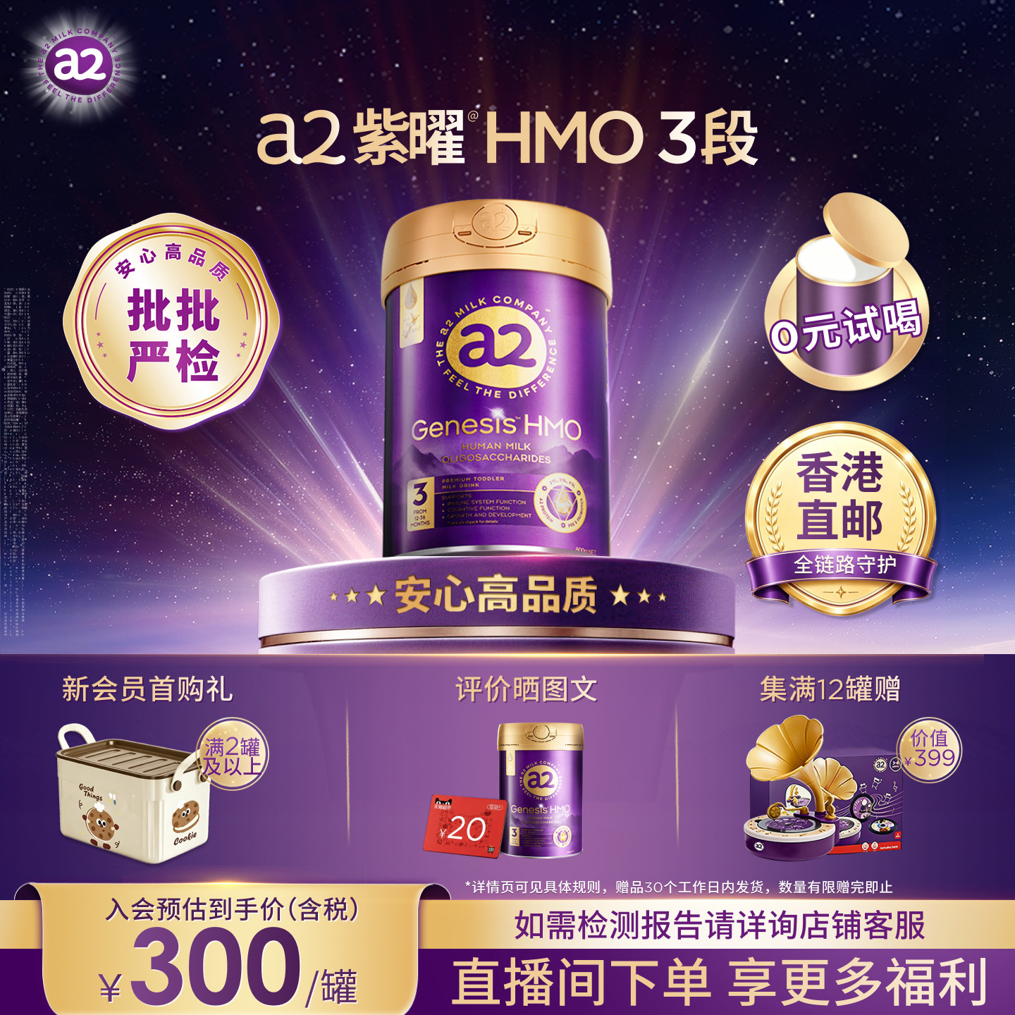 【香港直邮】a2紫曜HMO新西兰3段1罐1岁以上婴幼儿配方奶粉益生菌