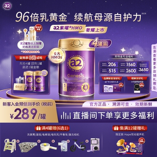a2紫曜HMO新西兰进口A2蛋白婴幼儿配方奶粉益生菌1段0-6个月*4罐