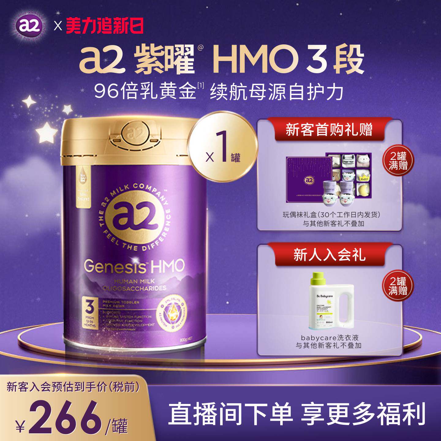 a2紫曜HMO新西兰进口3段*1罐1岁以上A2蛋白婴幼儿配方奶粉益生菌