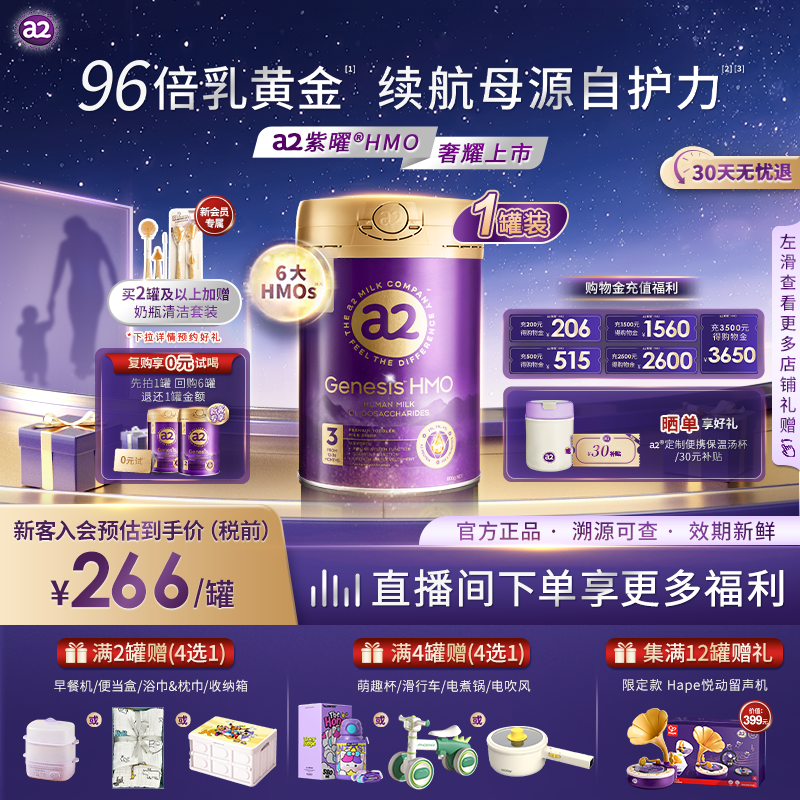 a2紫曜奶粉HMO自护力3段1岁以上