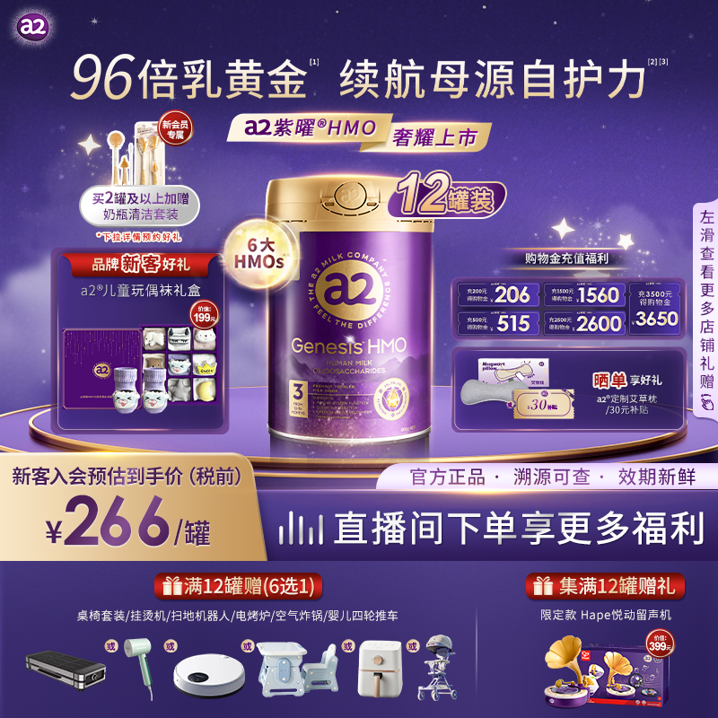 a2紫曜HMO新西兰进口A2蛋白婴幼儿配方奶粉益生菌3段1岁以上*12罐,婴童奶粉,婴幼儿牛奶粉,淘宝优惠券,粉丝福利购,淘宝优惠卷