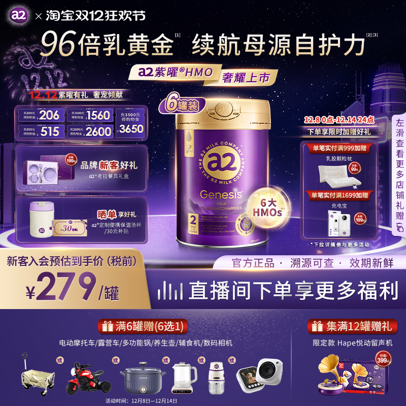 a2紫曜奶粉HMO自护力2段囤货装