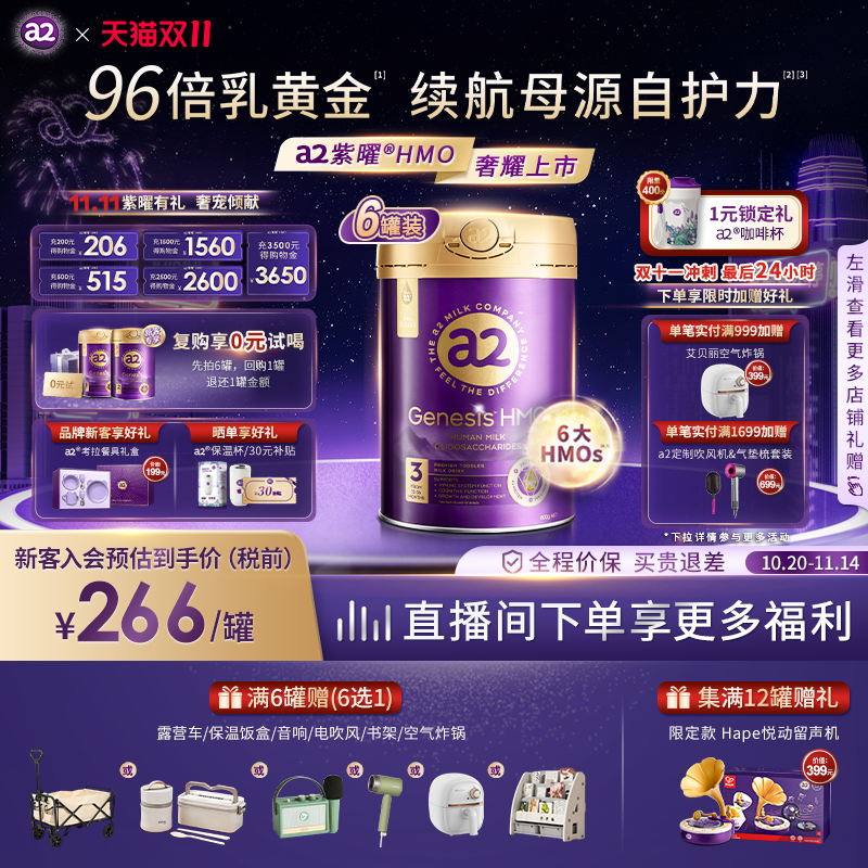 a2紫曜奶粉HMO自护力3段囤货装