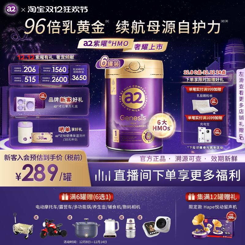 a2紫曜HMO新西兰进口A2蛋白婴幼儿配方奶粉益生菌1段0-6个月*6罐