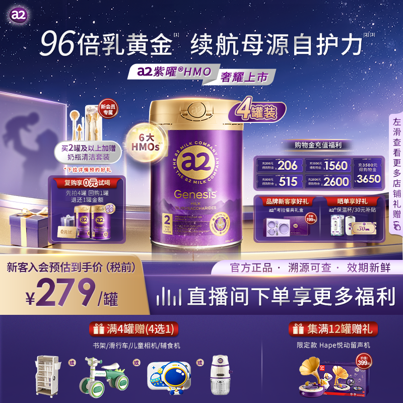 a2紫曜HMO新西兰进口A2蛋白婴幼儿配方奶粉益生菌2段6-12月*4罐