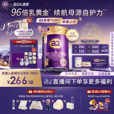 a2紫曜HMO新西兰进口A2蛋白婴幼儿配方奶粉益生菌3段1岁以上*8罐