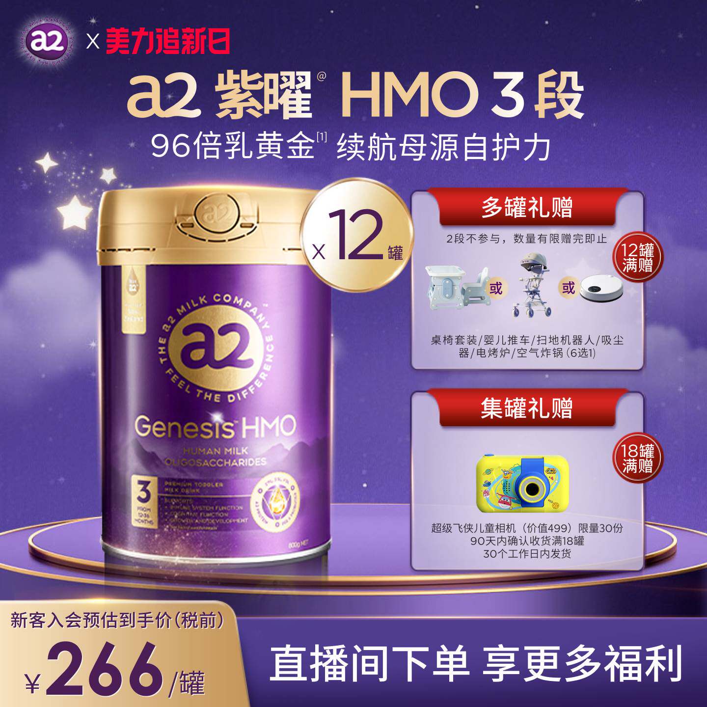 a2紫曜HMO新西兰进口3段*12罐1岁以上A2蛋白婴幼儿配方奶粉益生菌