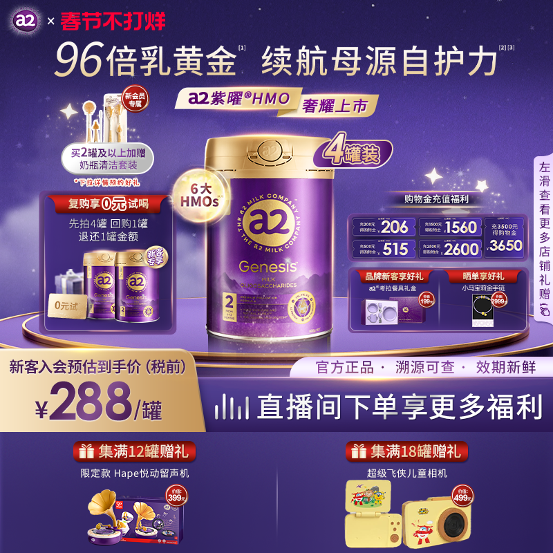 a2紫曜HMO新西兰进口A2蛋白婴幼儿配方奶粉益生菌2段6-12月*4罐