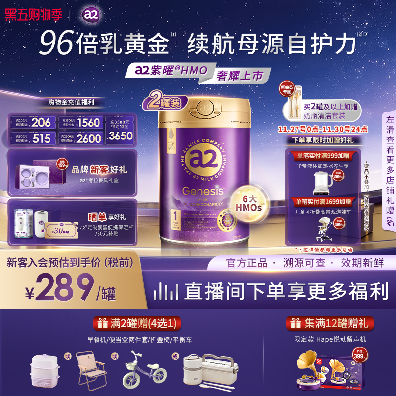 a2紫曜奶粉HMO自护力1段2罐0-6月