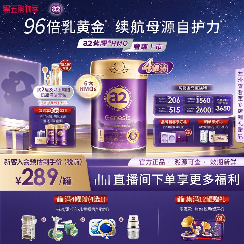 a2紫曜HMO新西兰进口A2蛋白婴幼儿配方奶粉益生菌1段0-6个月*4罐
