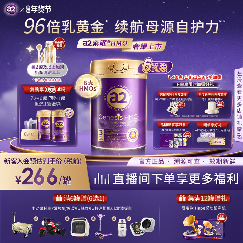 a2紫曜HMO新西兰进口A2蛋白婴幼儿配方奶粉益生菌3段1岁以上*6罐