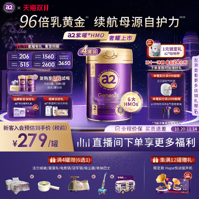 a2紫曜奶粉HMO自护力2段4罐
