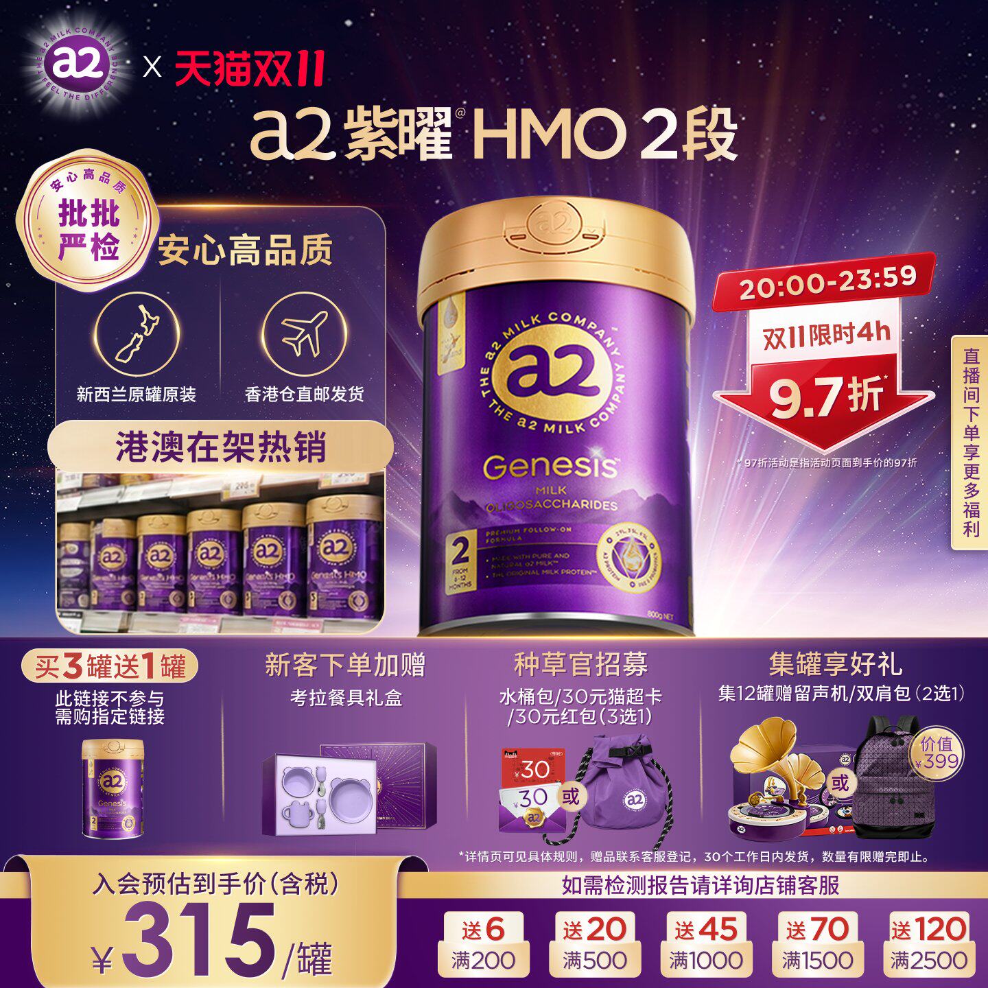 【香港直邮】a2紫曜HMO新西兰2段1罐6-12月婴幼儿配方奶粉益生菌