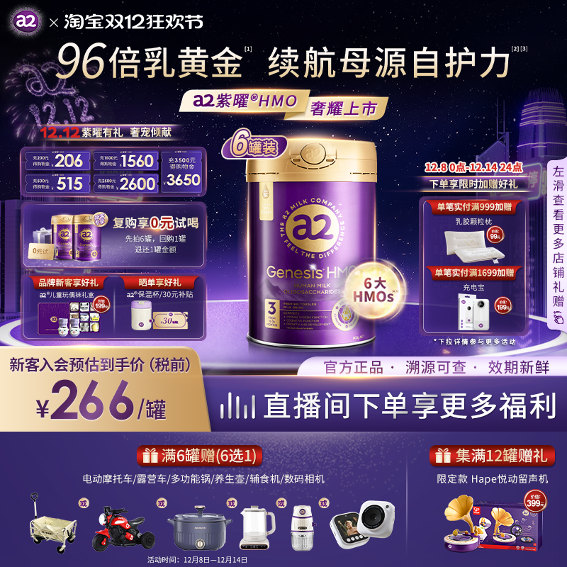 a2紫曜奶粉HMO自护力3段囤货装