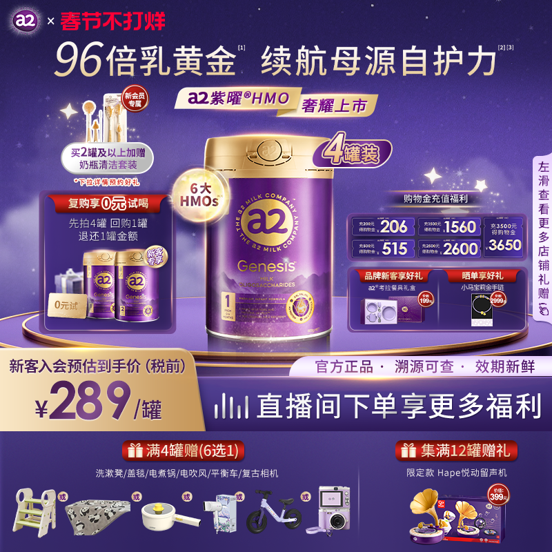 a2紫曜HMO新西兰进口A2蛋白婴幼儿配方奶粉益生菌1段0-6个月*4罐