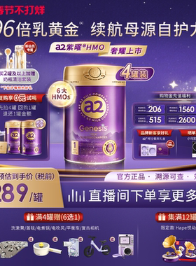 a2紫曜HMO新西兰进口A2蛋白婴幼儿配方奶粉益生菌1段0-6个月*4罐