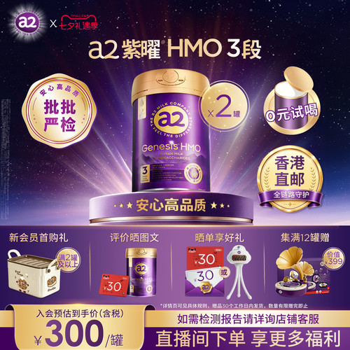 a2紫曜奶粉HMO自护力3段2罐1岁+