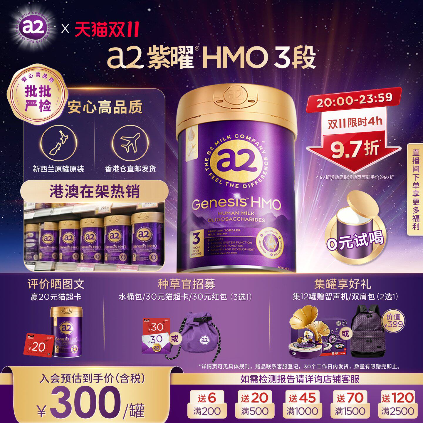【香港直邮】a2紫曜HMO新西兰3段1罐1岁以上婴幼儿配方奶粉益生菌