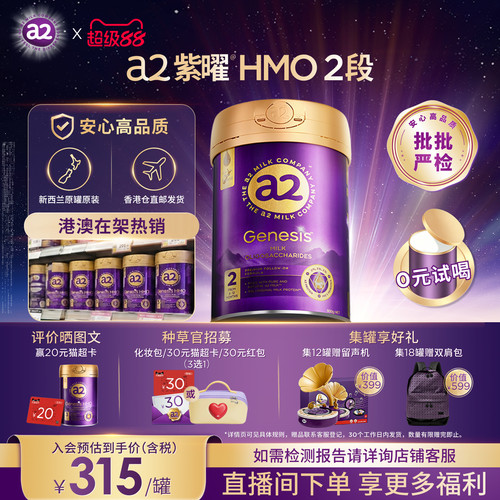 【香港直邮】a2紫曜HMO新西兰2段1罐6-12月婴幼儿配方奶粉益生菌