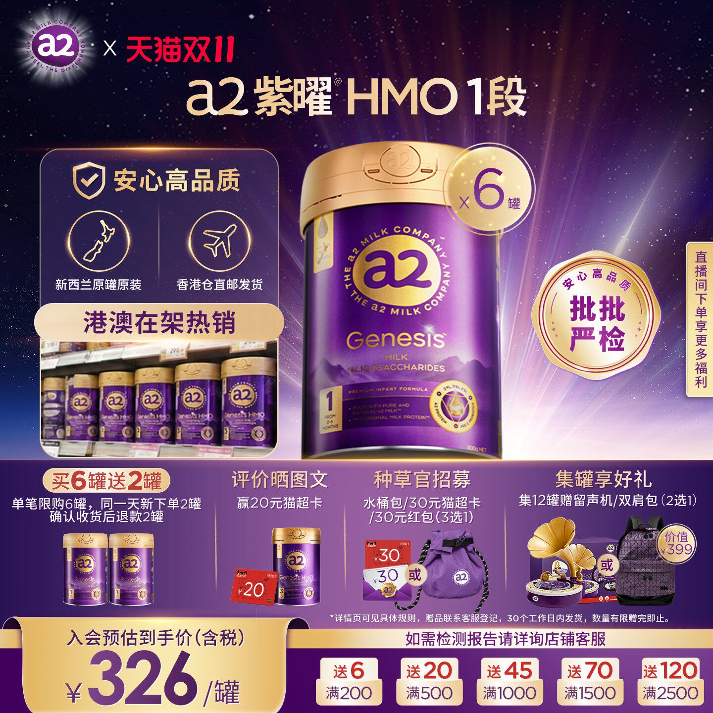 a2紫曜HMO新西兰进口1段*6罐0-6个月A2蛋白婴幼儿配方奶粉益生菌