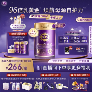 a2紫曜HMO新西兰进口A2蛋白婴幼儿配方奶粉益生菌3段1岁以上
