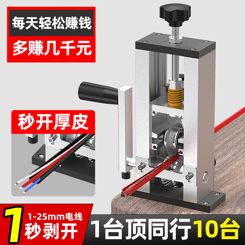 剥线机小型废铜线家用p废旧电缆去皮机手动摇自动电动扒线机剥线
