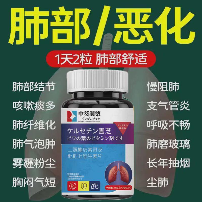 槲皮素润肺养肺保肺方散茶结节清肺消除丸药特效的磨玻璃去小结节