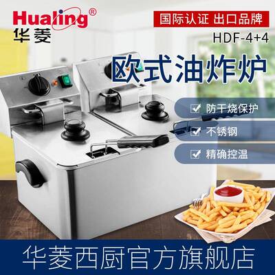 华菱锅缸油炸炸炉双缸油炸4HDFL电炉8L电炸薯条鸡排热炸锅奶茶店