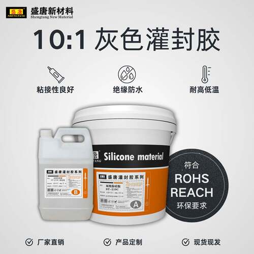 导热密封封胶PFK电源电子电器l灌ed灯具绝缘温高散热防潮耐高导热
